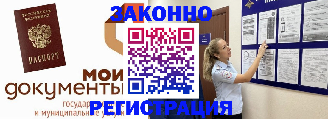 временная регистрация для всех в Белёве