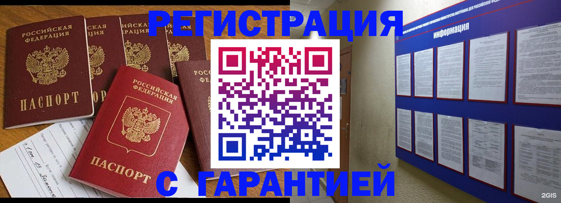 прописка для кредита в Белёве